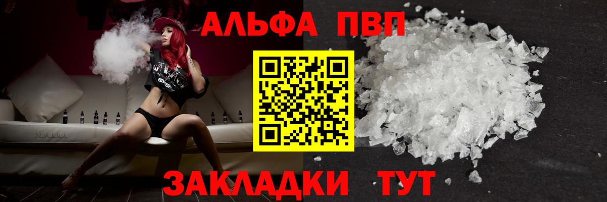 A-PVP кристаллы  A-PVP кристаллы  Вход с VPN  Арзамас 