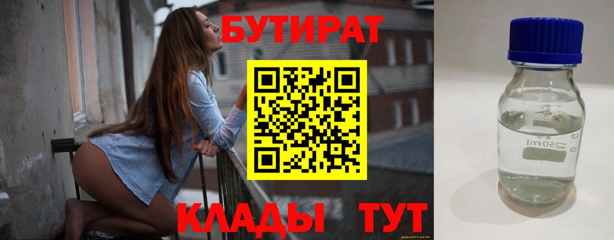 БУТИРАТ буратино Арзамас