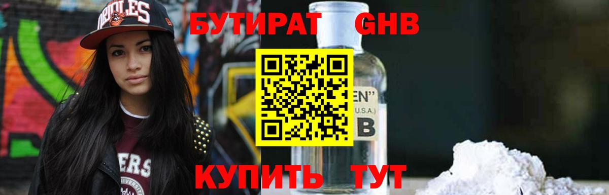 Арзамас  БУТИРАТ оксибутират  Вход с VPN 