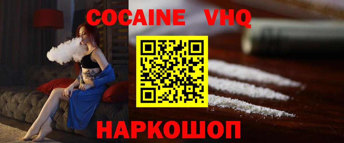 Cocaine 98% Арзамас