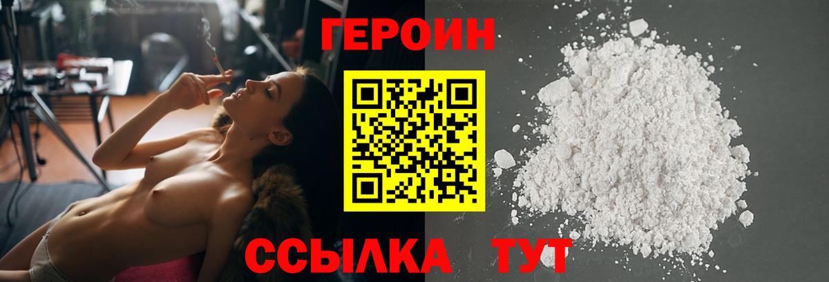 Героин белый Арзамас