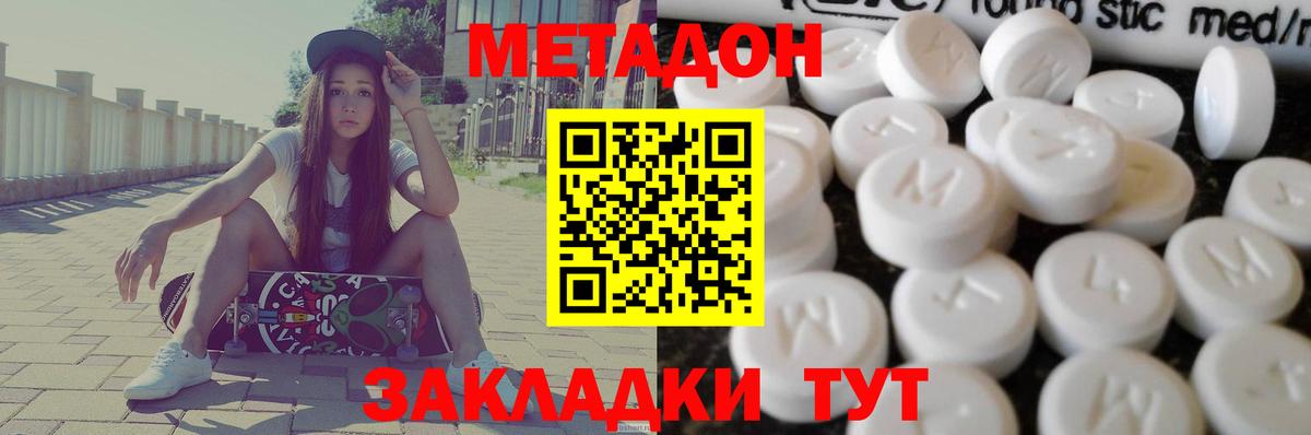 МЕТАДОН methadone  МЕТАДОН VHQ  Вход с VPN  Арзамас 